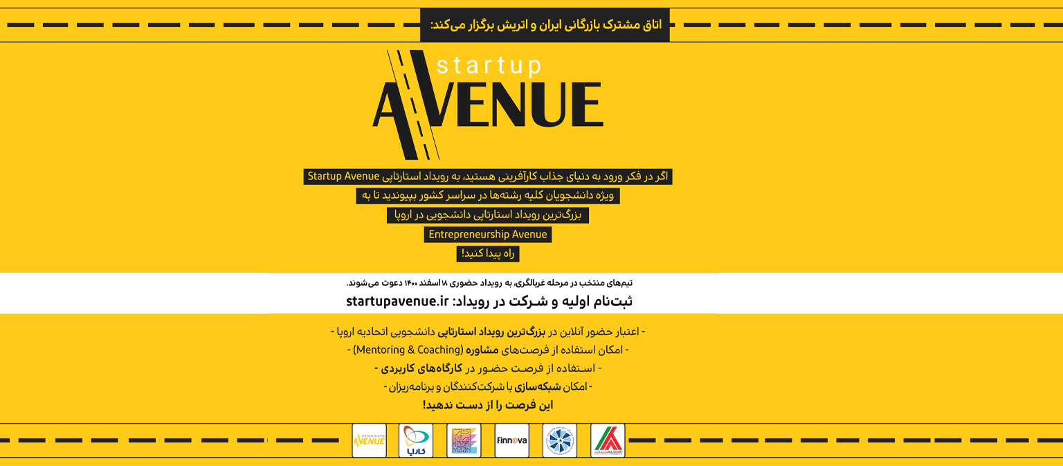 startup avenue اتاق مشترک بازرگانی ایران و اتریش